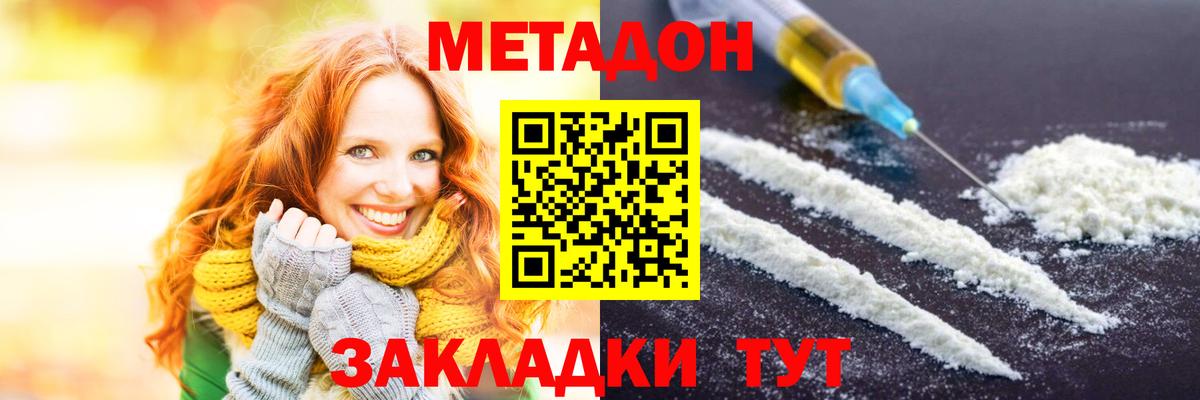 Семёнов  Метадон кристалл  Вход с VPN  Метадон мёд 