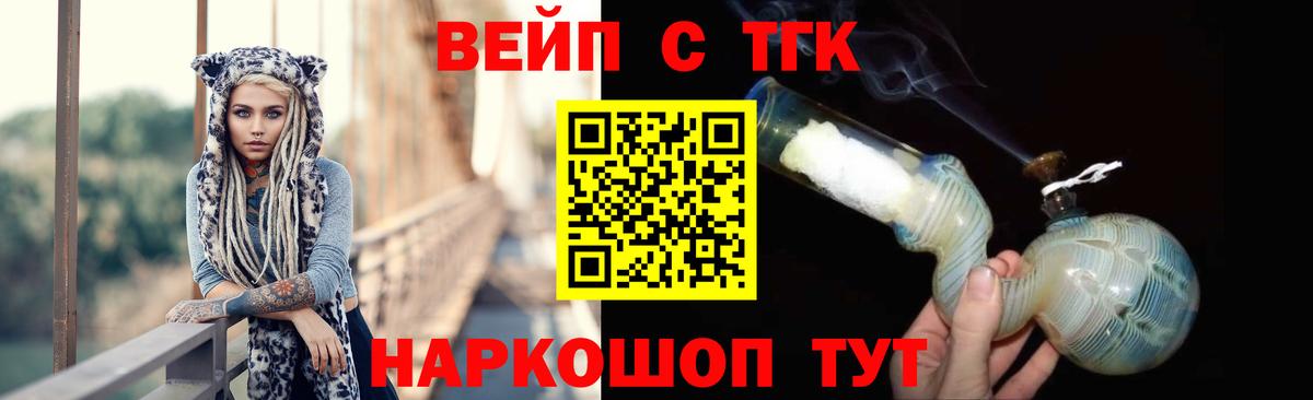 ТГК вейп с тгк Семёнов